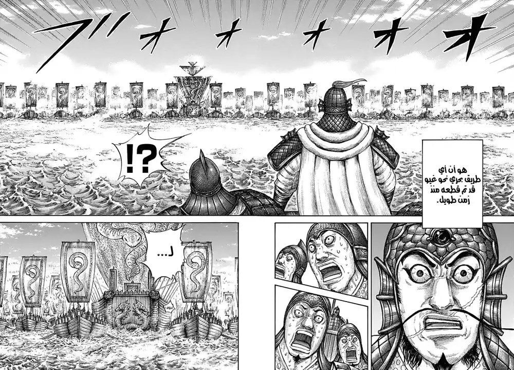 Kingdom 637 - حياة غيو página 8