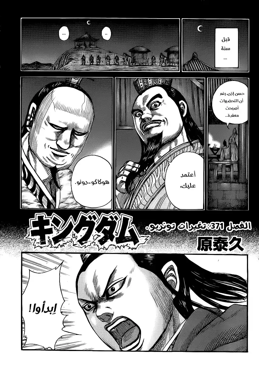 Kingdom 371 - Tonryuu's Change página 1