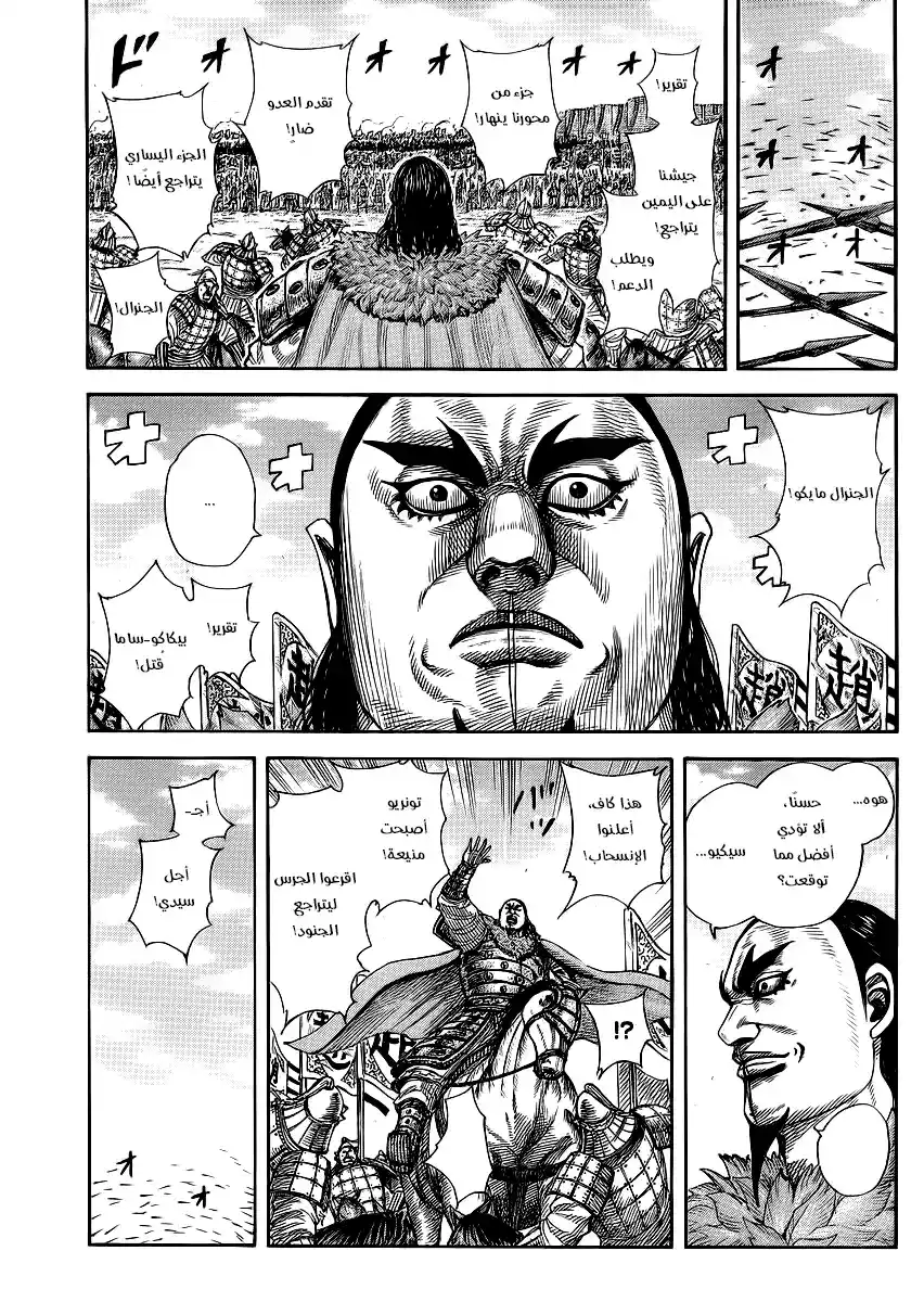 Kingdom 371 - Tonryuu's Change página 3