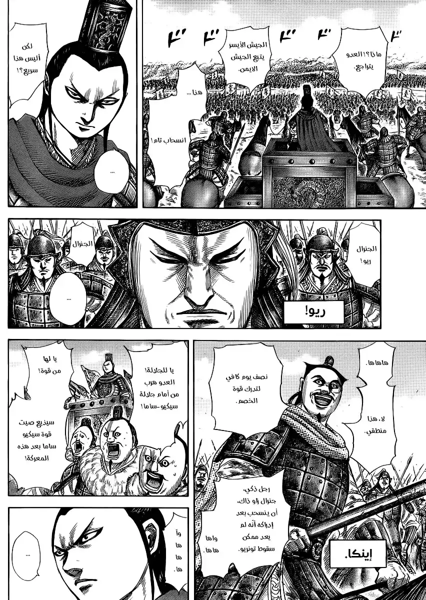 Kingdom 371 - Tonryuu's Change página 4