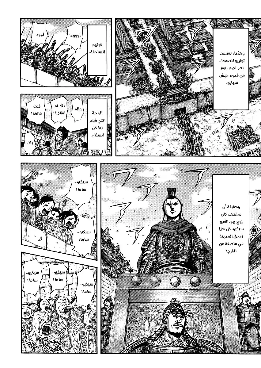 Kingdom 371 - Tonryuu's Change página 5