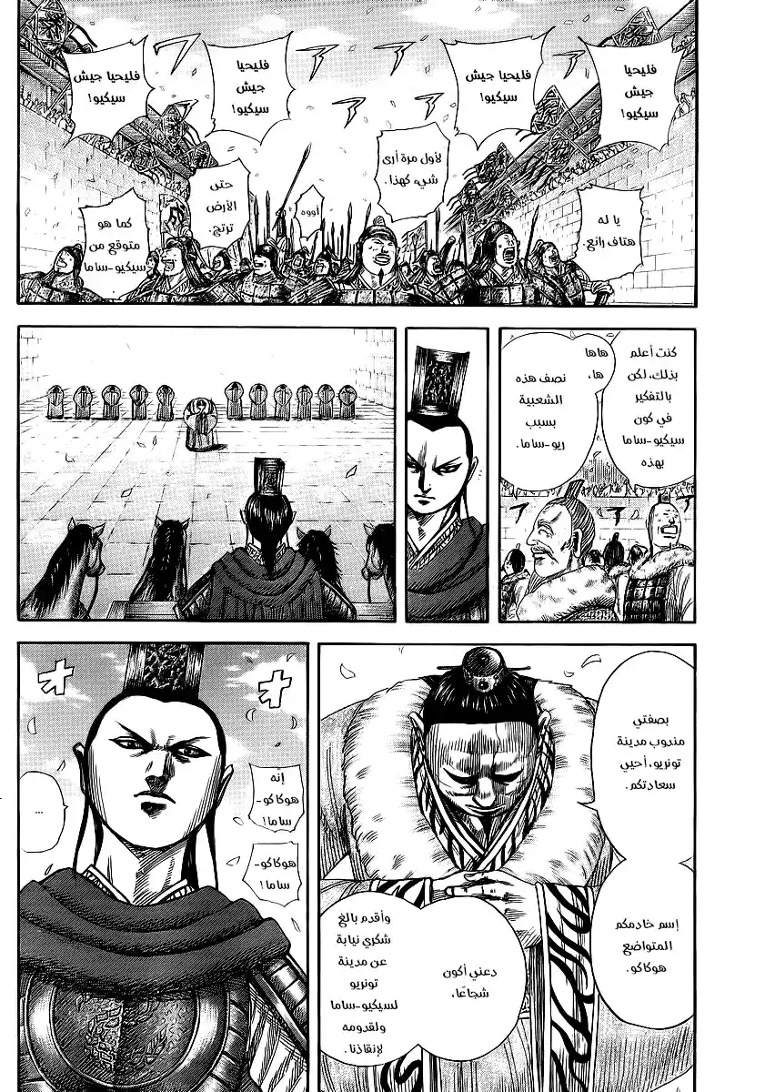 Kingdom 371 - Tonryuu's Change página 6