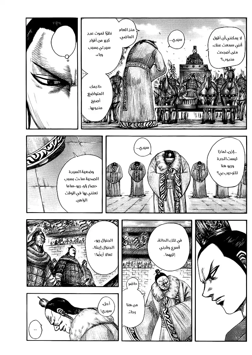 Kingdom 371 - Tonryuu's Change página 7