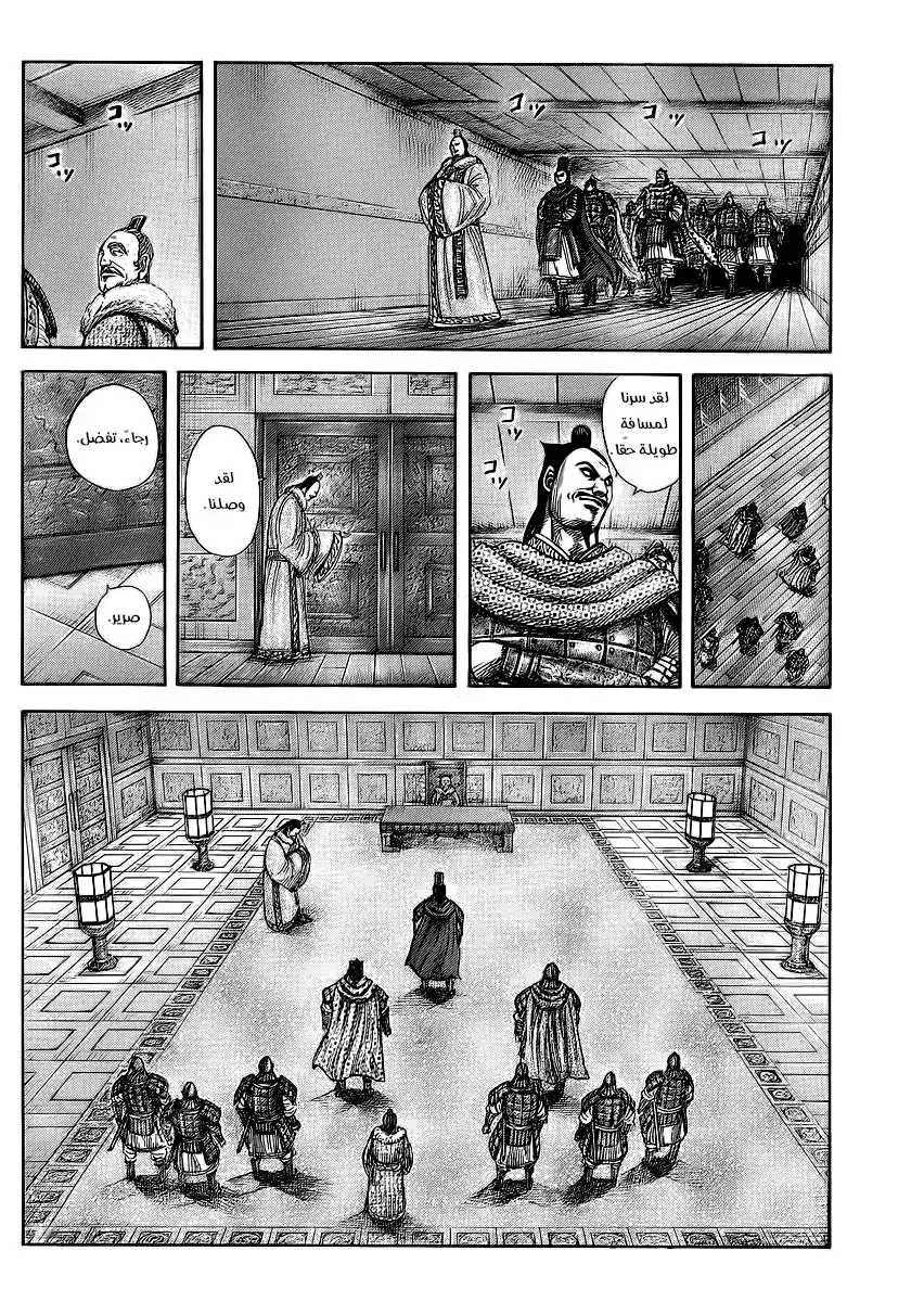 Kingdom 371 - Tonryuu's Change página 8