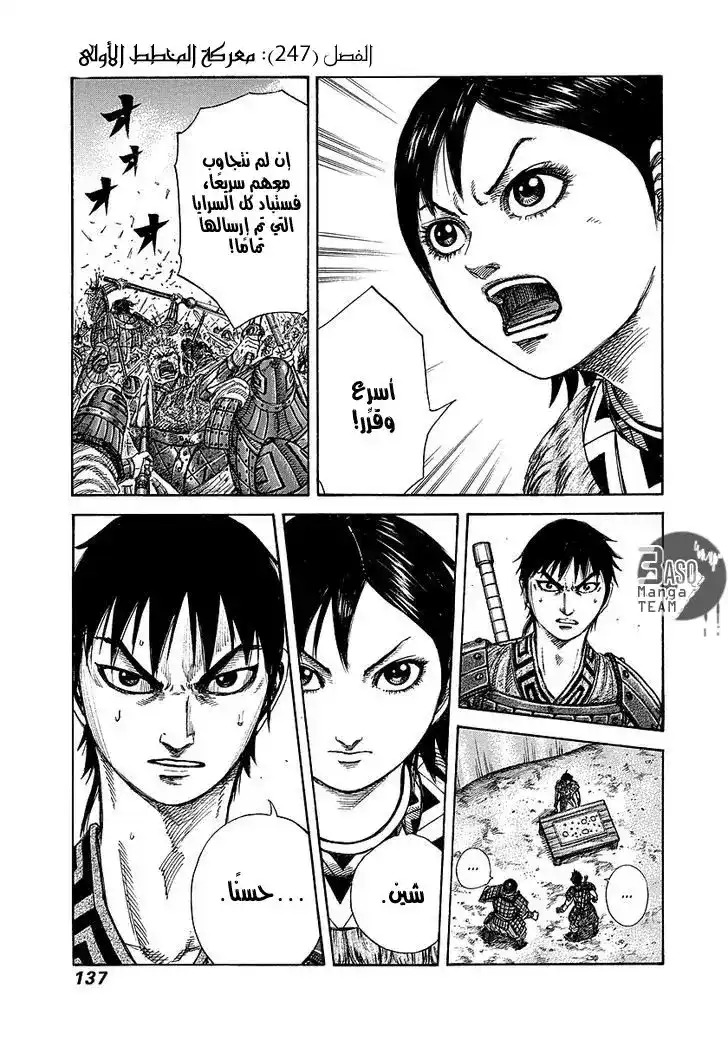 Kingdom 247 - معركة المخطط الأولى página 2