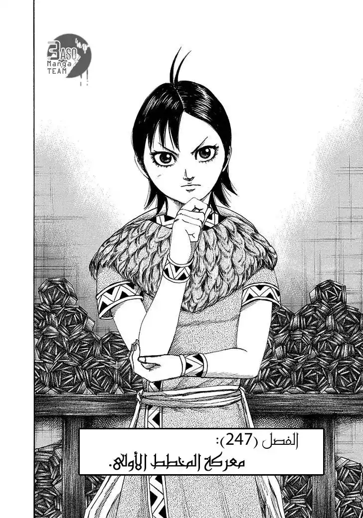 Kingdom 247 - معركة المخطط الأولى página 3