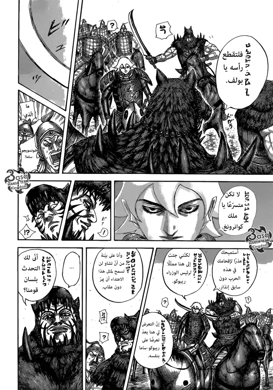 Kingdom 528 - نسل التشوانرونغ página 13