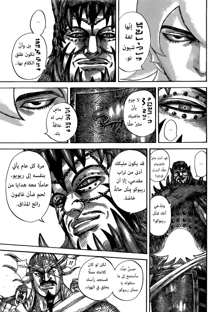 Kingdom 528 - نسل التشوانرونغ página 14