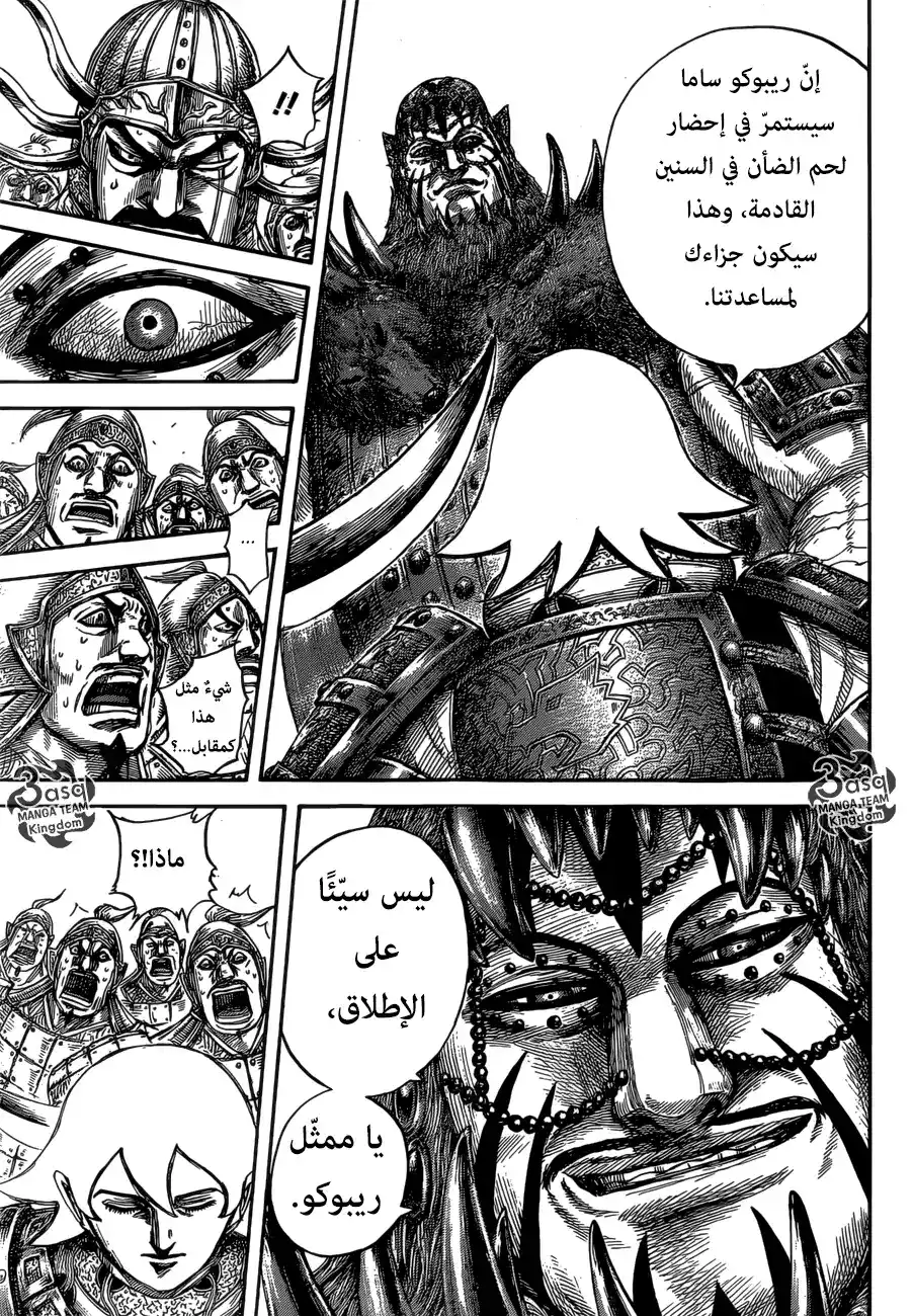 Kingdom 528 - نسل التشوانرونغ página 16