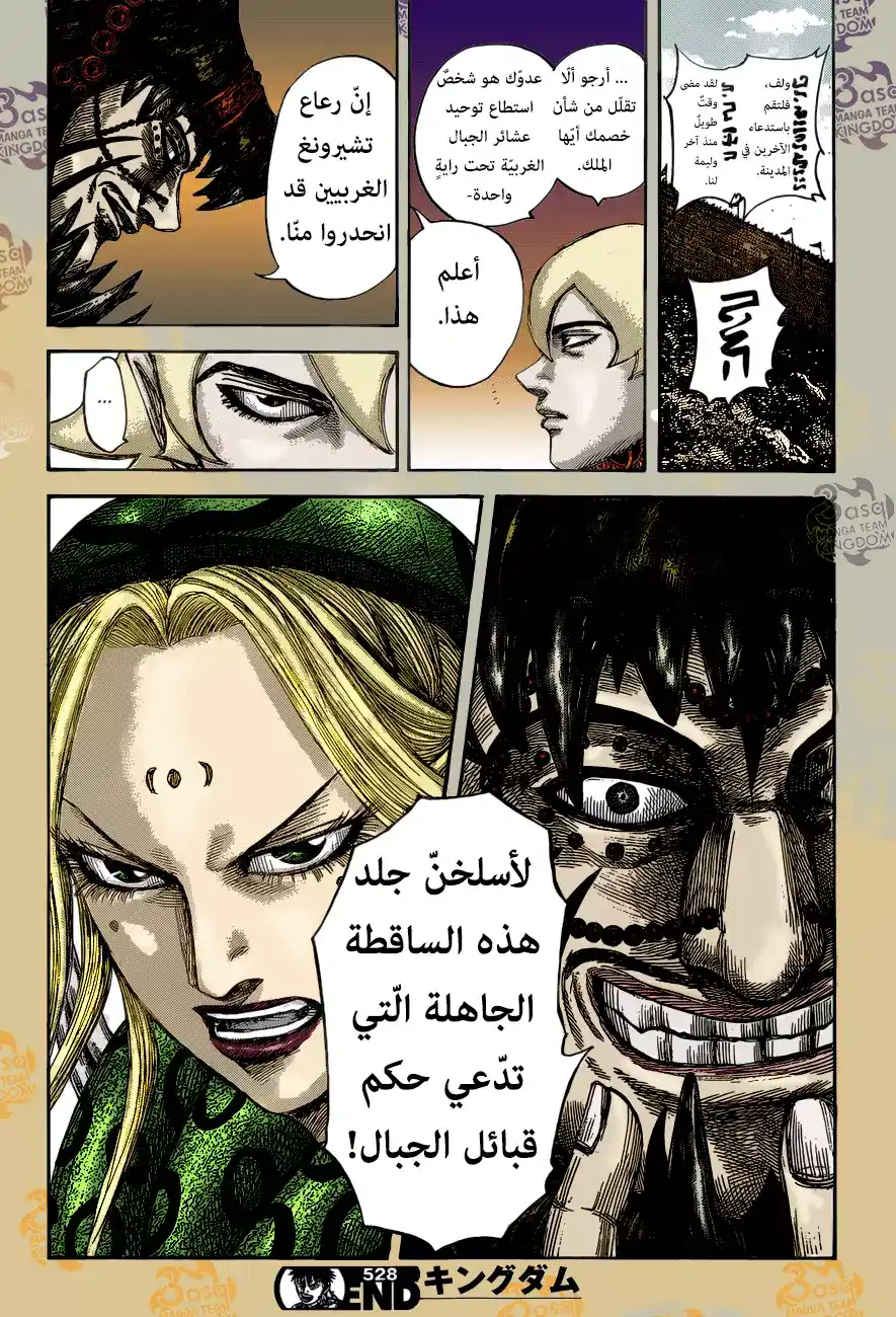 Kingdom 528 - نسل التشوانرونغ página 17