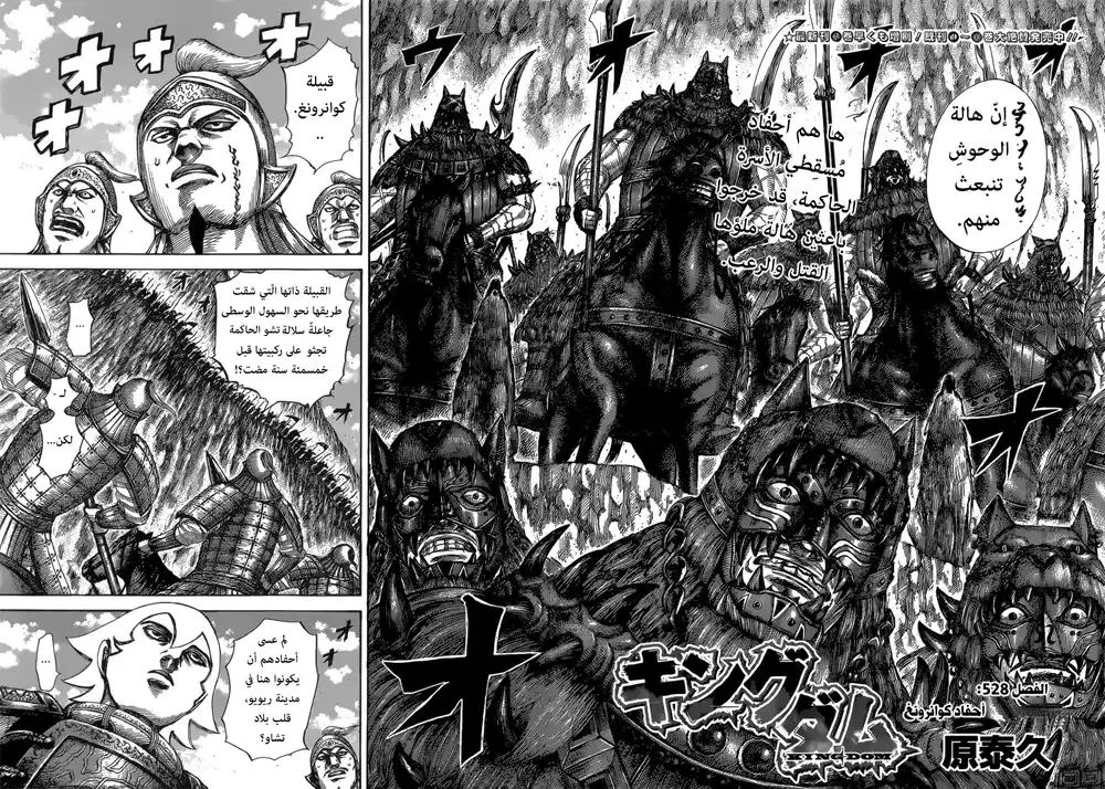 Kingdom 528 - نسل التشوانرونغ página 2