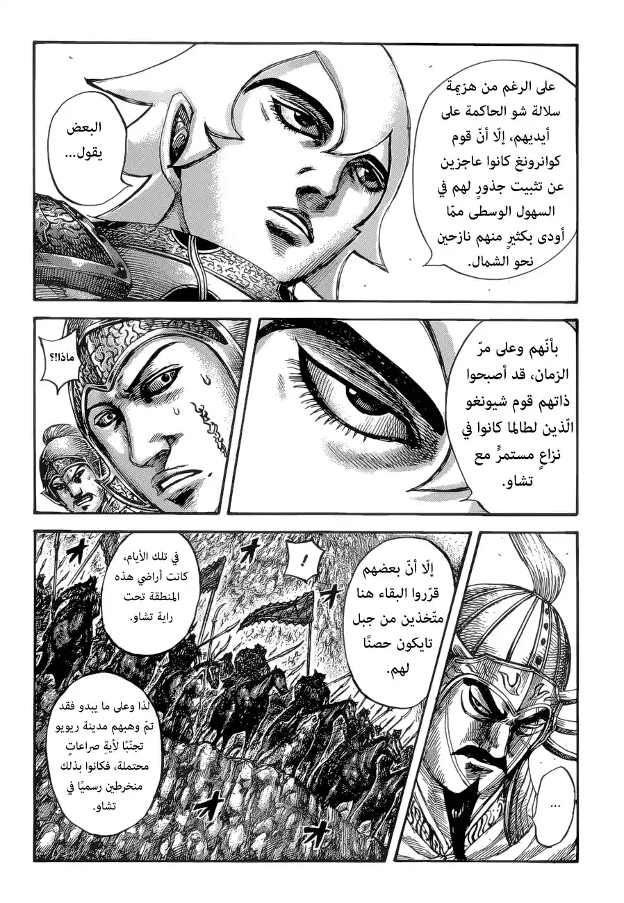 Kingdom 528 - نسل التشوانرونغ página 3