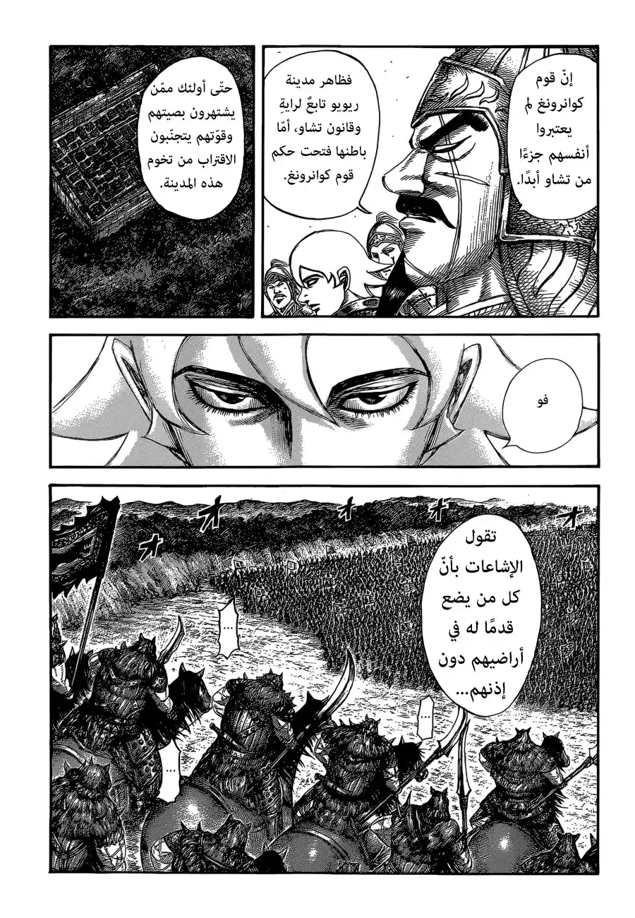 Kingdom 528 - نسل التشوانرونغ página 4