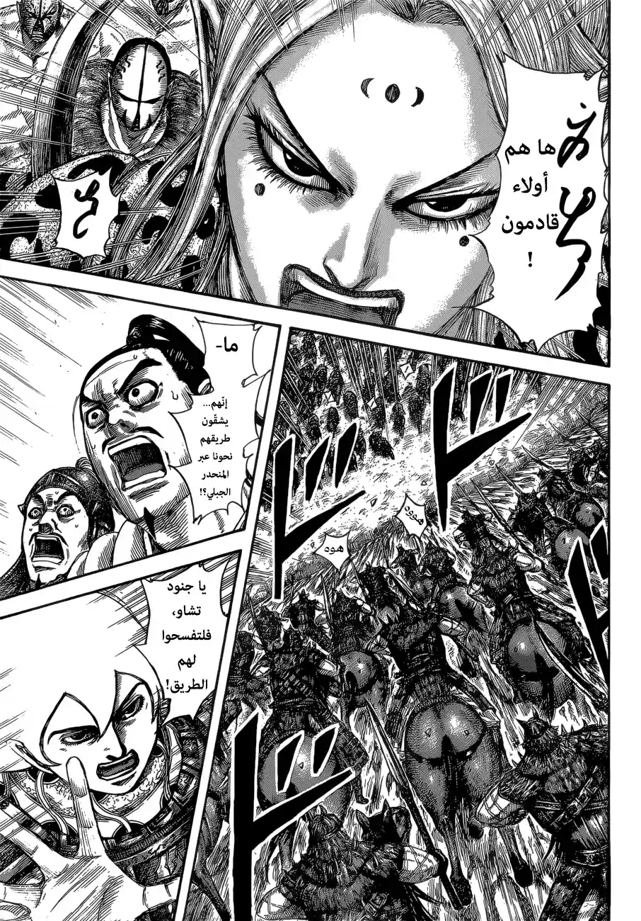 Kingdom 528 - نسل التشوانرونغ página 6