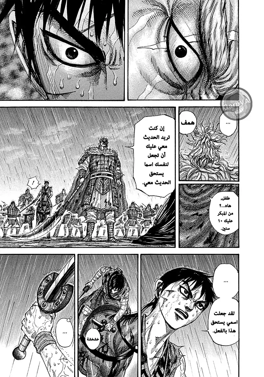 Kingdom 237 - هذا العصر página 3