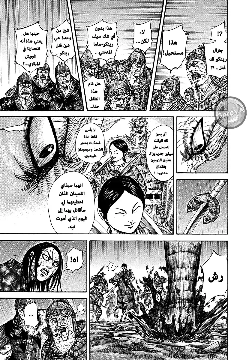 Kingdom 237 - هذا العصر página 5