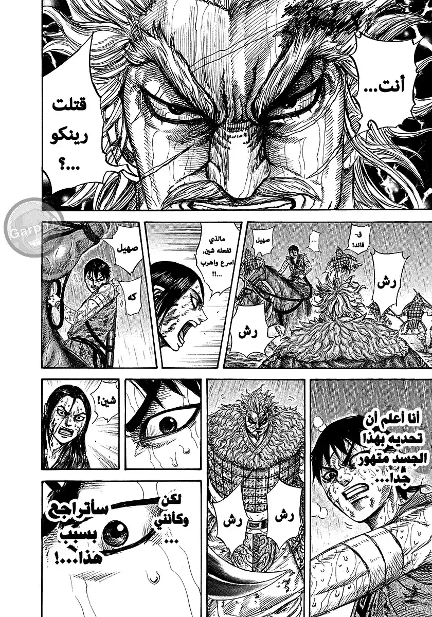 Kingdom 237 - هذا العصر página 6