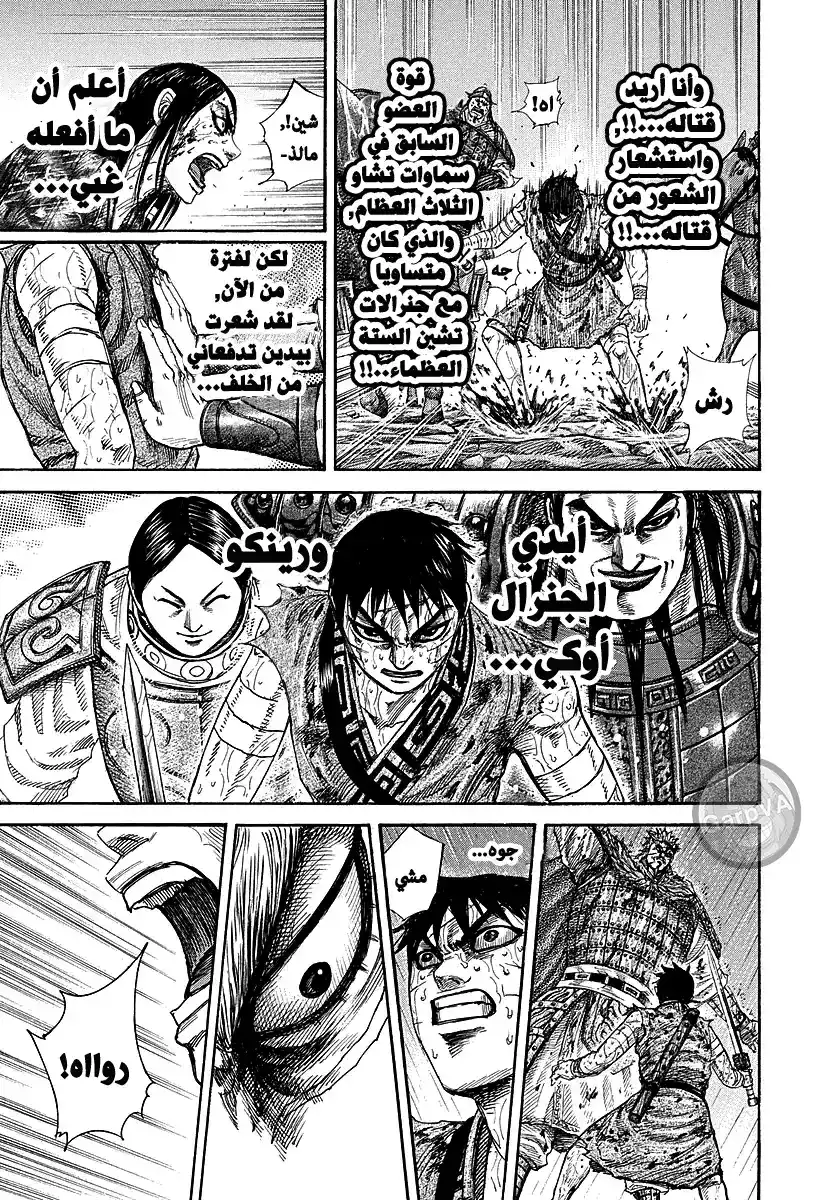 Kingdom 237 - هذا العصر página 7