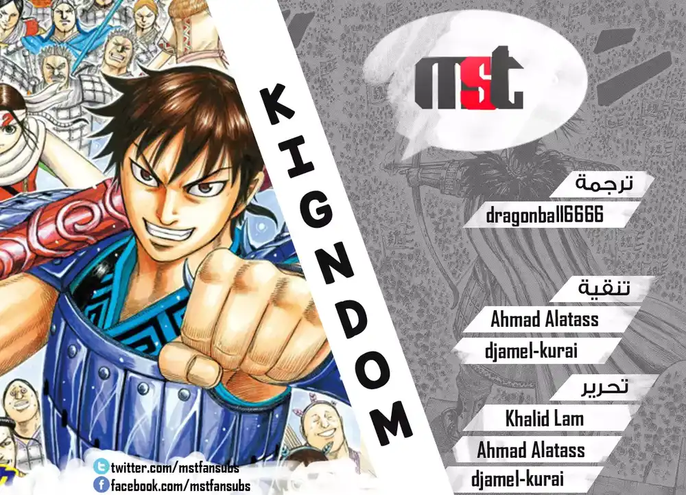 Kingdom 577 - غريب تماما página 1