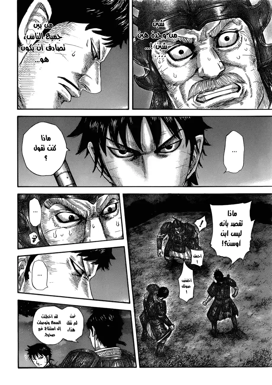 Kingdom 577 - غريب تماما página 5