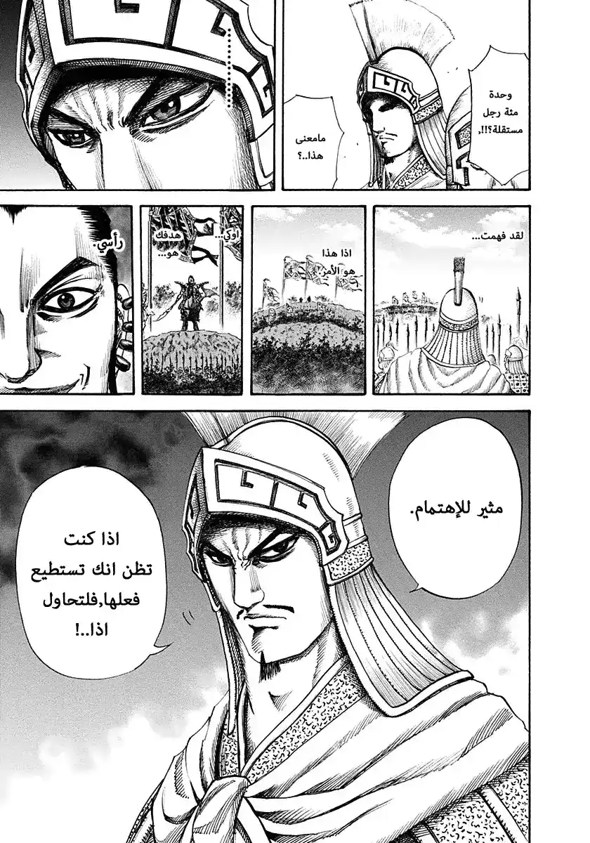 Kingdom 124 - القبض على حين غرة página 11