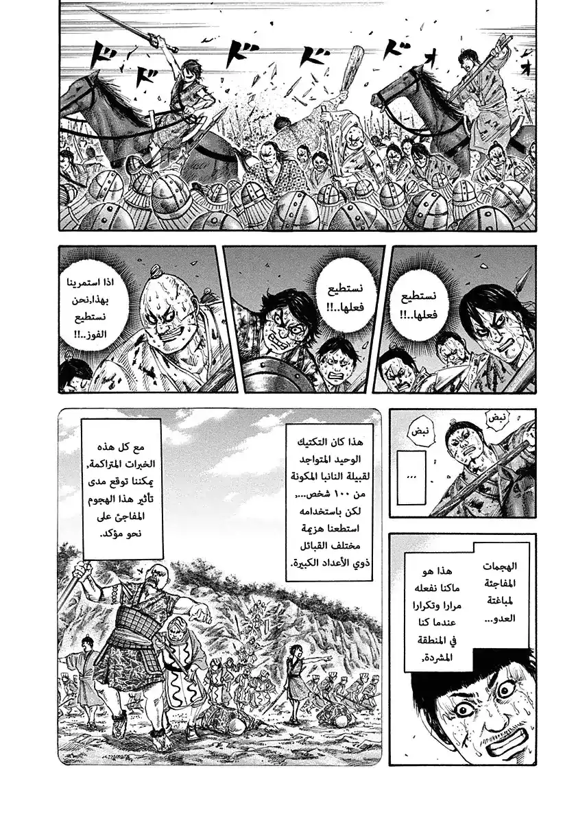 Kingdom 124 - القبض على حين غرة página 12