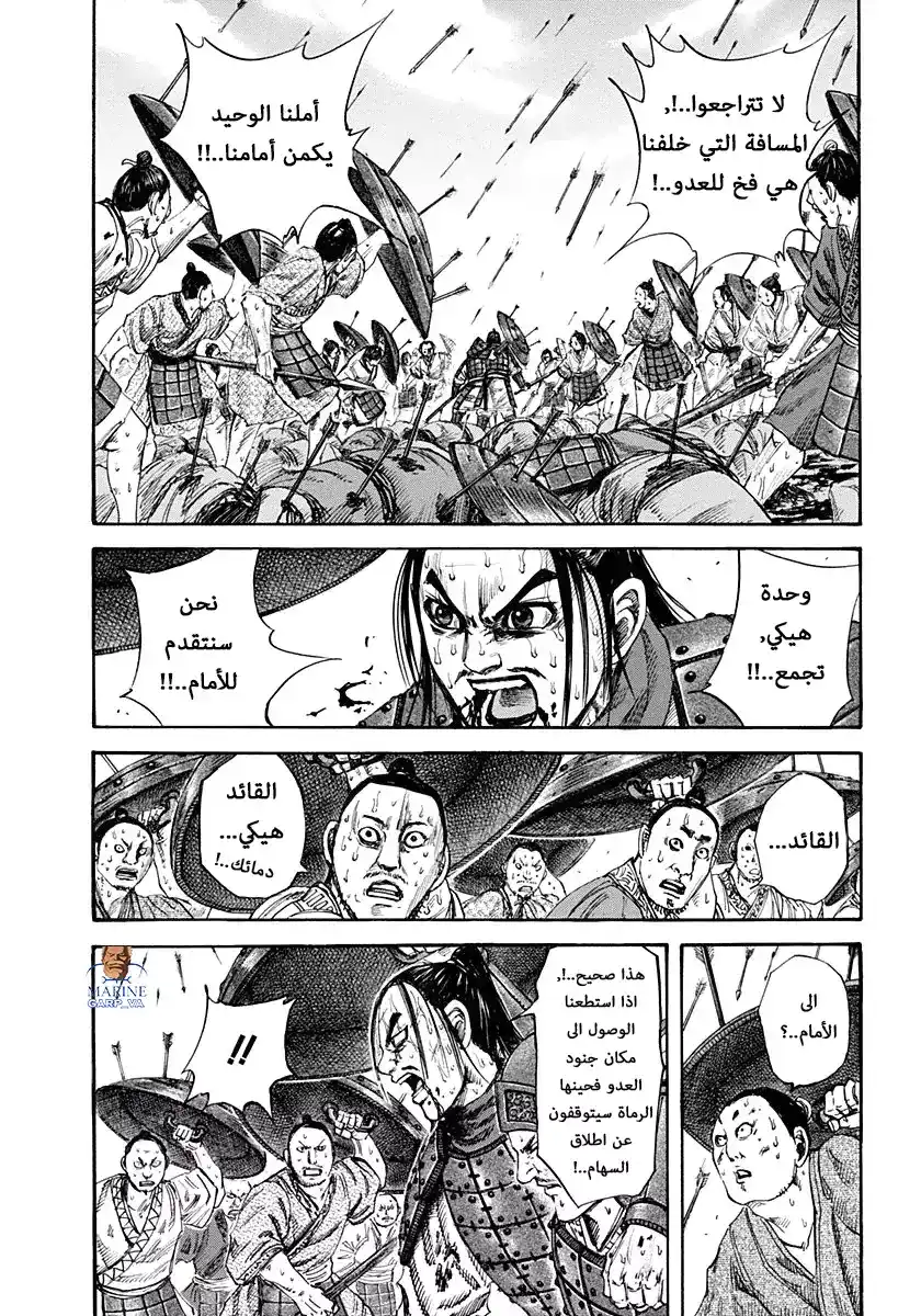 Kingdom 124 - القبض على حين غرة página 2