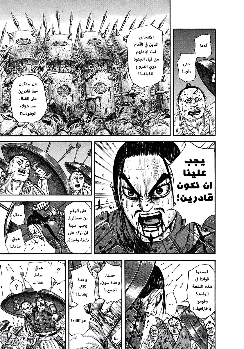 Kingdom 124 - القبض على حين غرة página 3