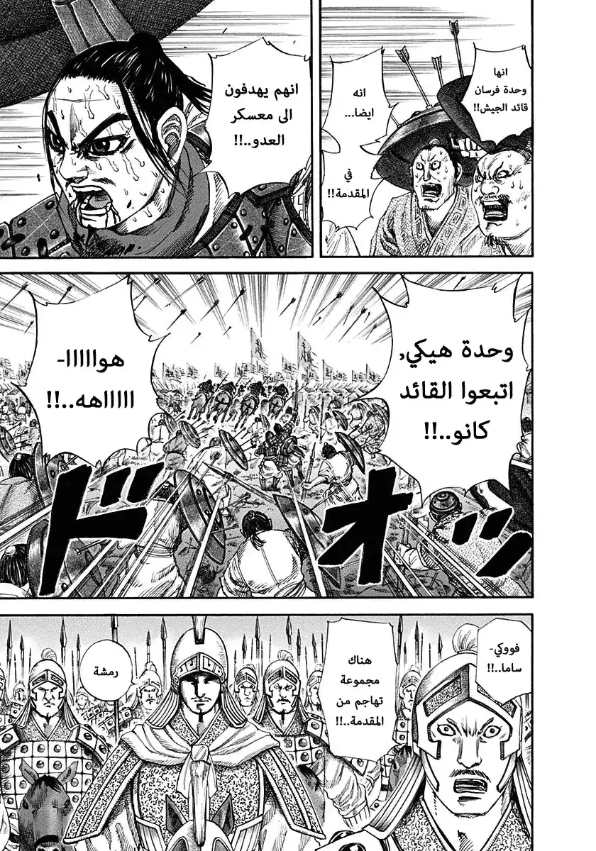 Kingdom 124 - القبض على حين غرة página 5