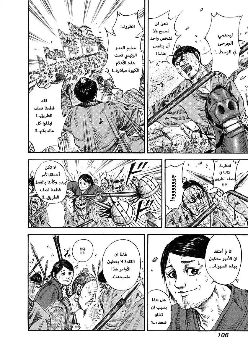 Kingdom 124 - القبض على حين غرة página 8