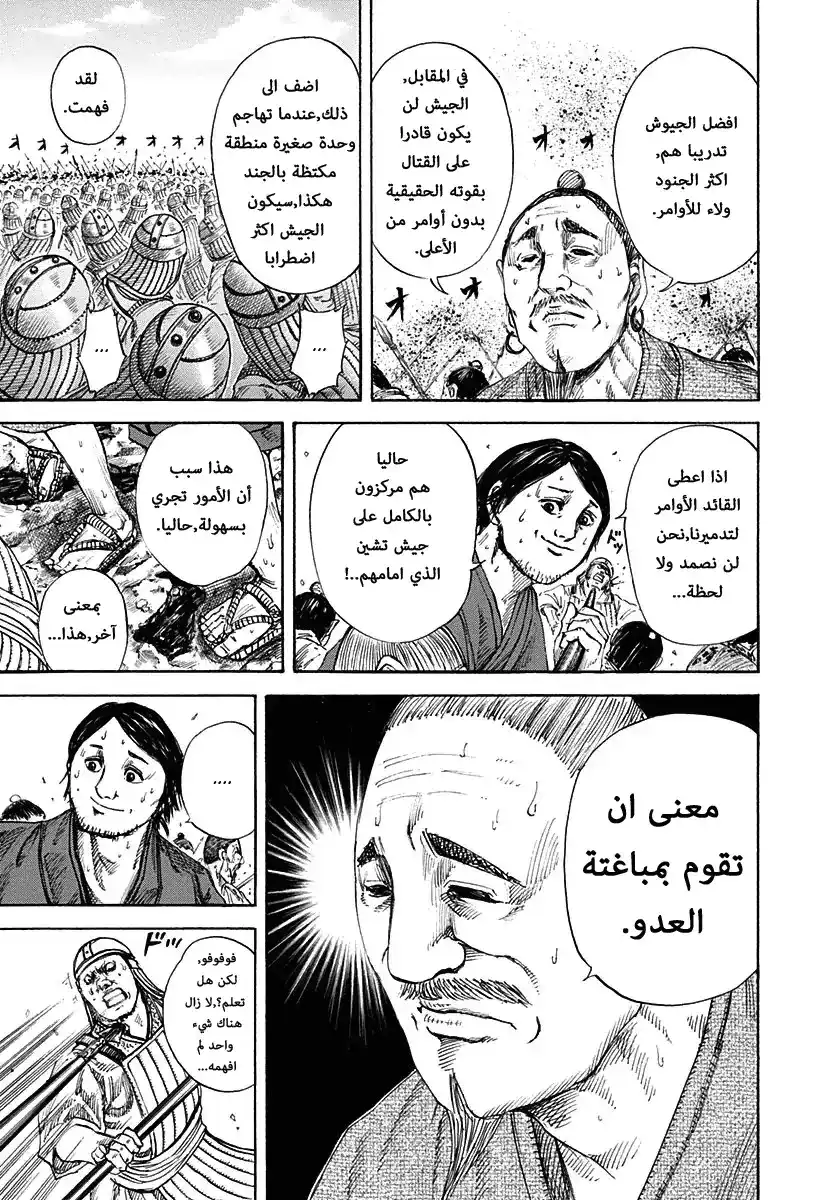 Kingdom 124 - القبض على حين غرة página 9