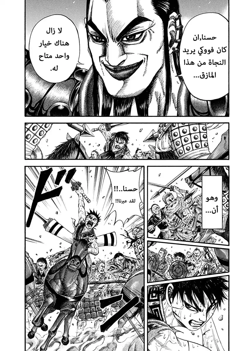 Kingdom 127 - التفوق página 10