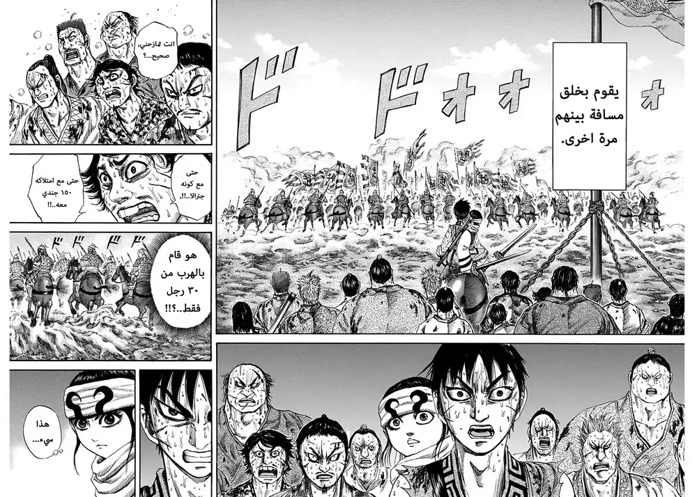 Kingdom 127 - التفوق página 12