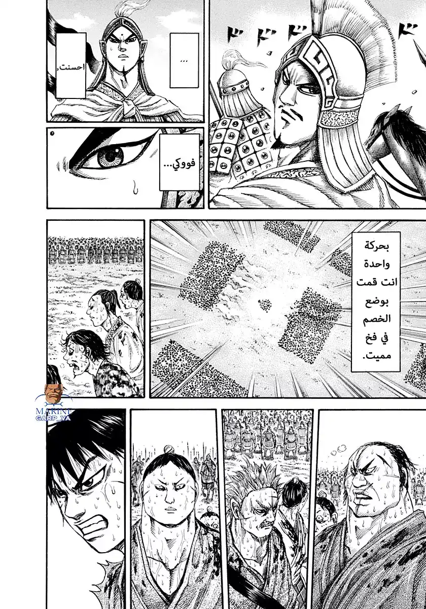 Kingdom 127 - التفوق página 13