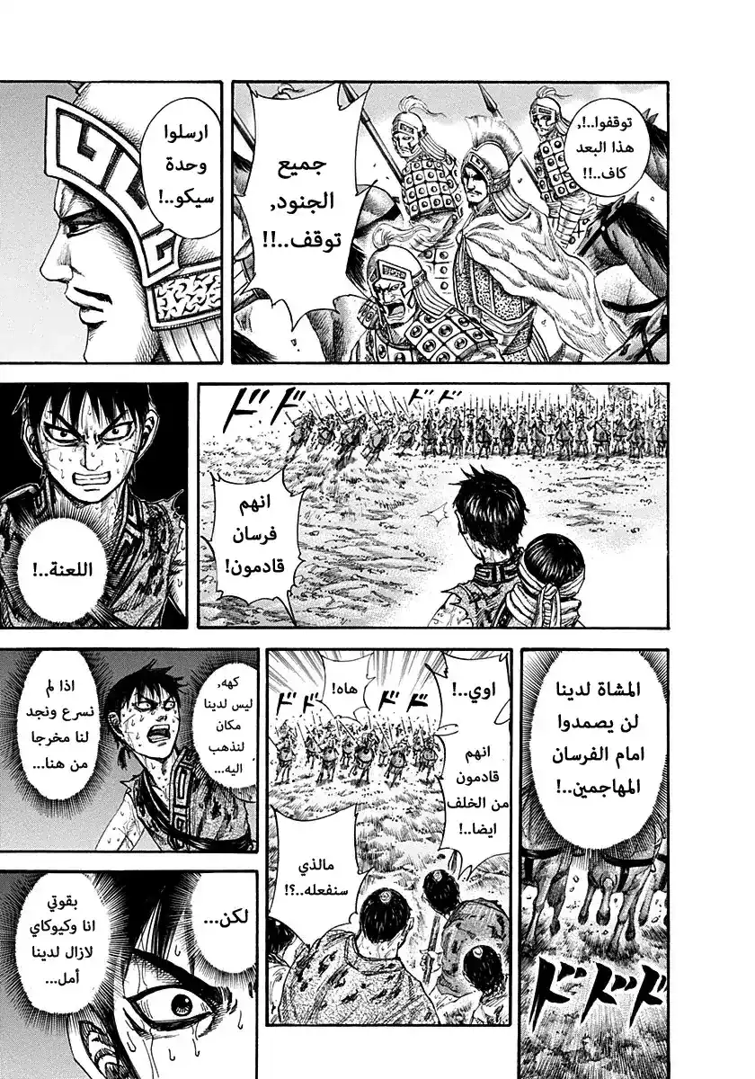 Kingdom 127 - التفوق página 14