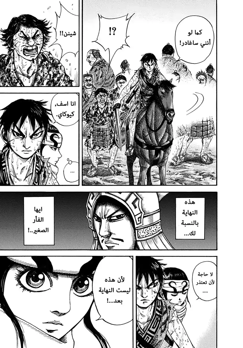 Kingdom 127 - التفوق página 16