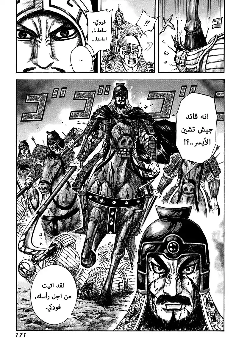 Kingdom 127 - التفوق página 18