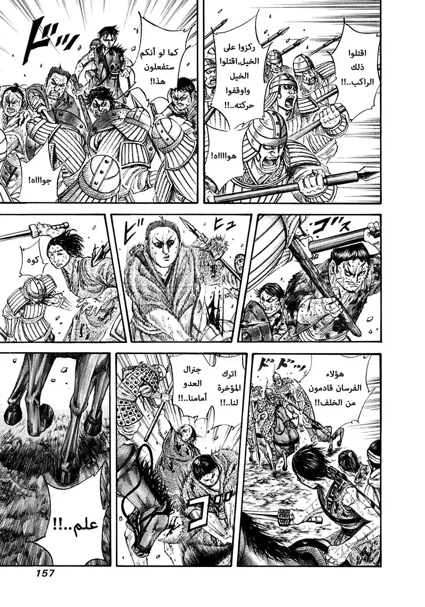 Kingdom 127 - التفوق página 5