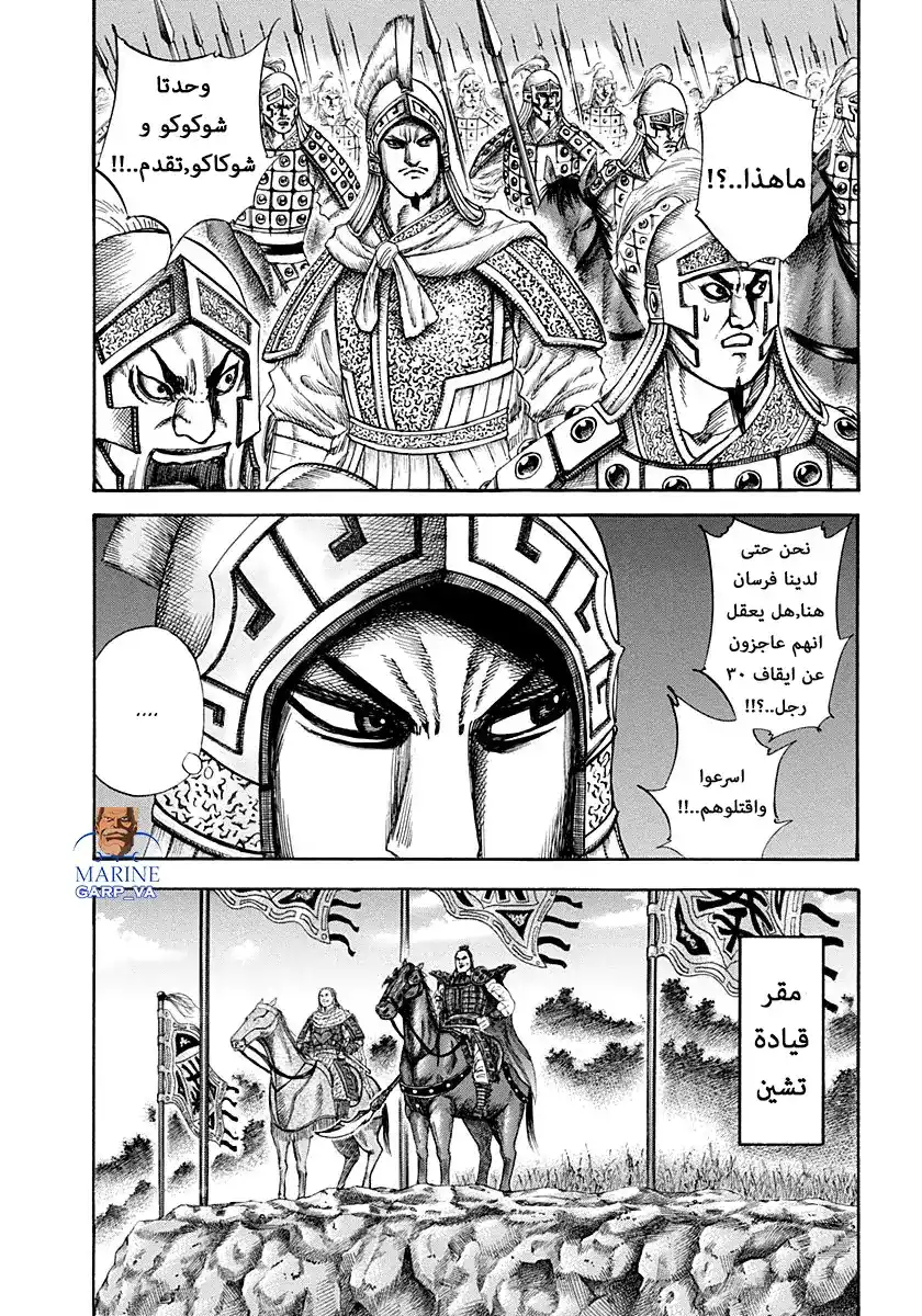 Kingdom 127 - التفوق página 6