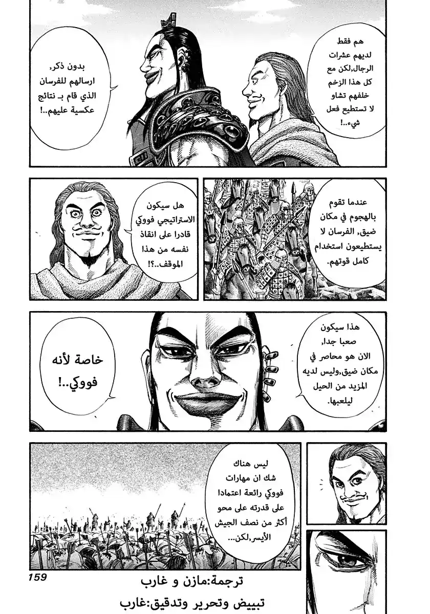 Kingdom 127 - التفوق página 7