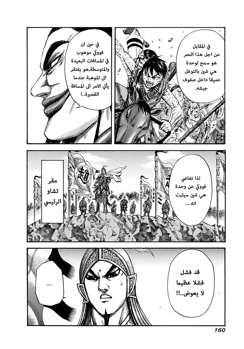 Kingdom 127 - التفوق página 8