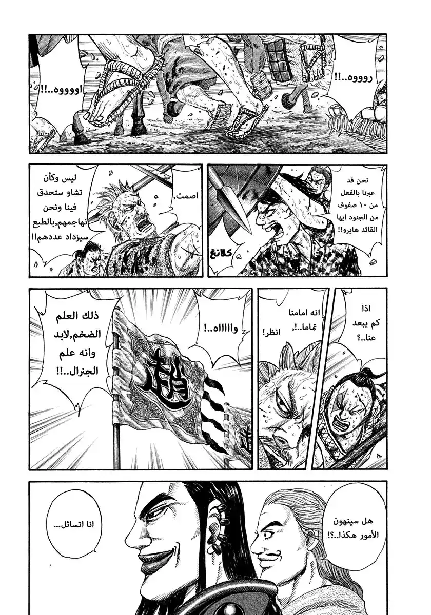 Kingdom 127 - التفوق página 9