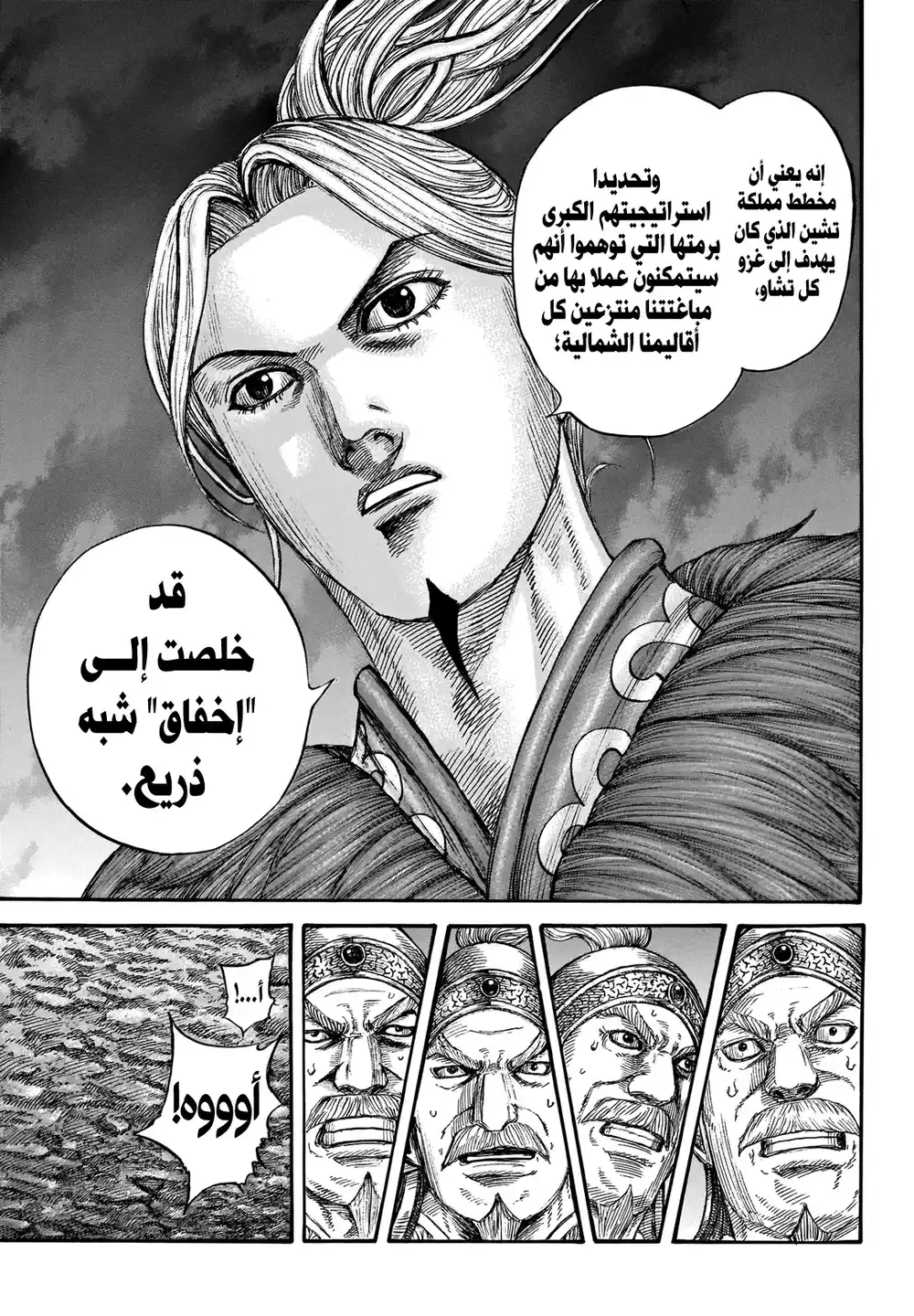 Kingdom 727 - فأس كانكي página 13