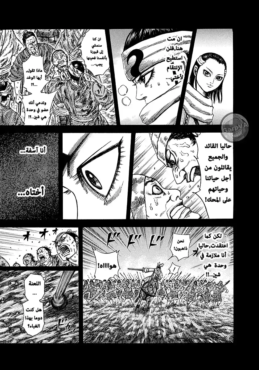 Kingdom 232 - صراع وحيد página 10