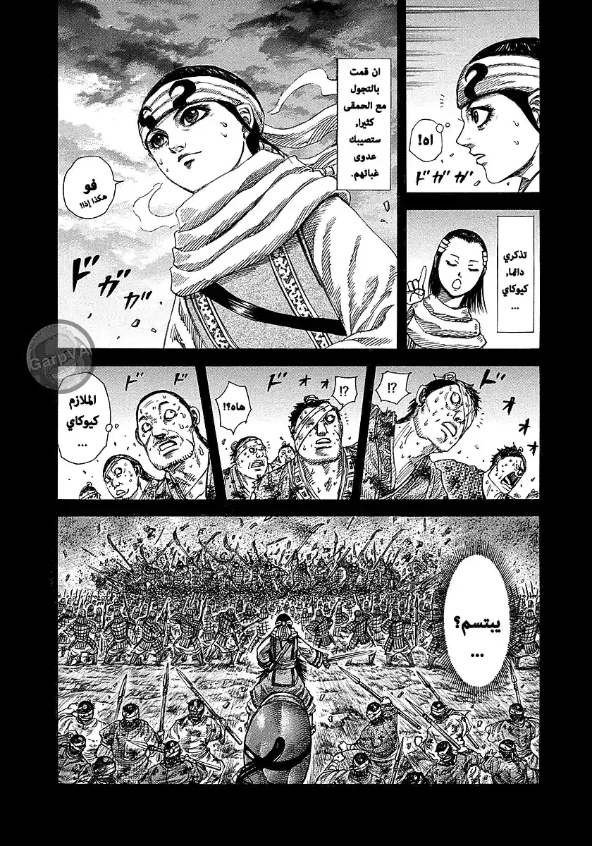 Kingdom 232 - صراع وحيد página 11