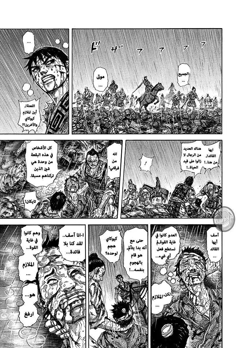 Kingdom 232 - صراع وحيد página 13