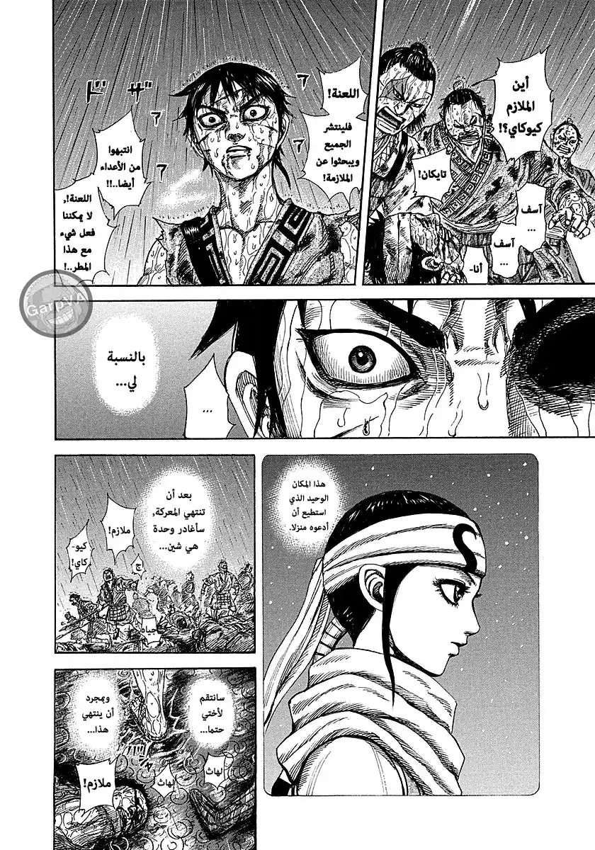 Kingdom 232 - صراع وحيد página 14