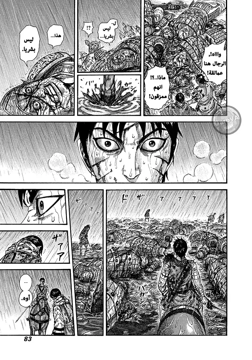 Kingdom 232 - صراع وحيد página 16