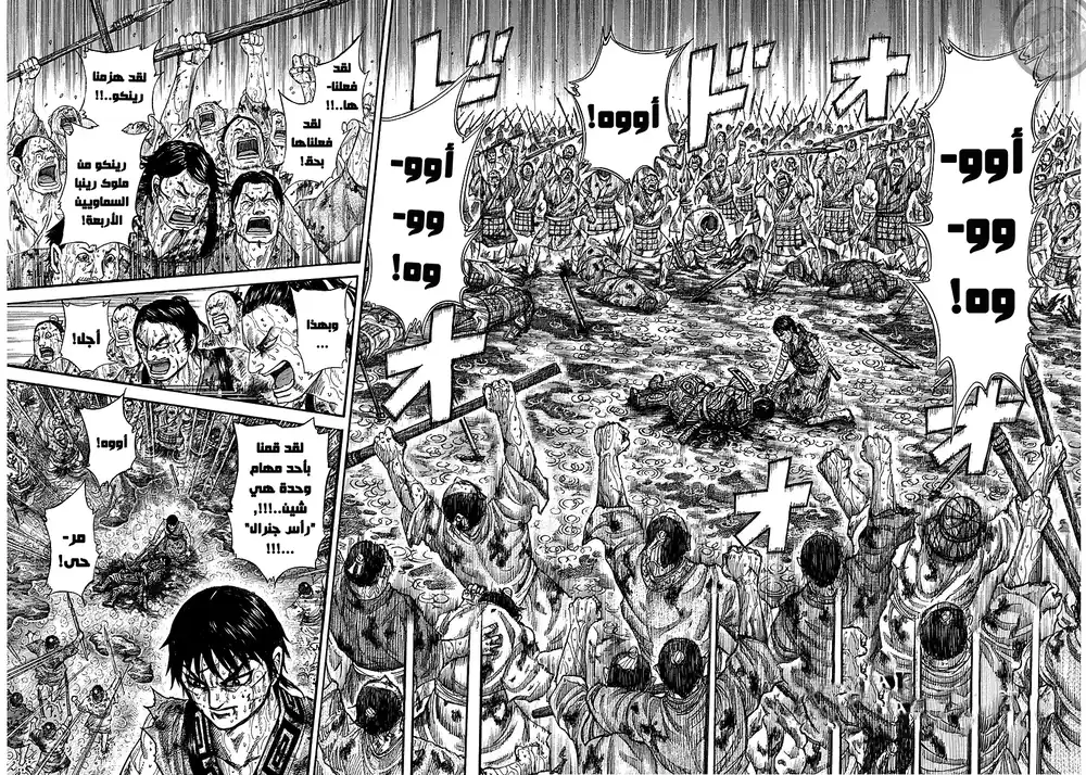 Kingdom 232 - صراع وحيد página 2