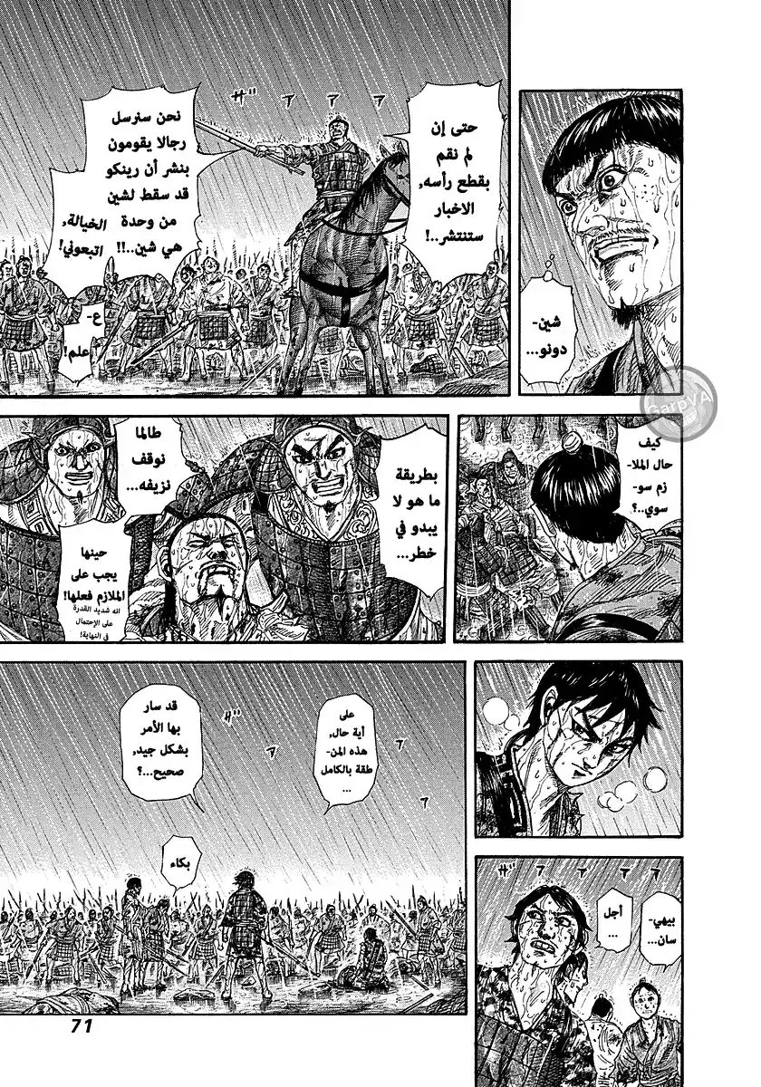 Kingdom 232 - صراع وحيد página 4